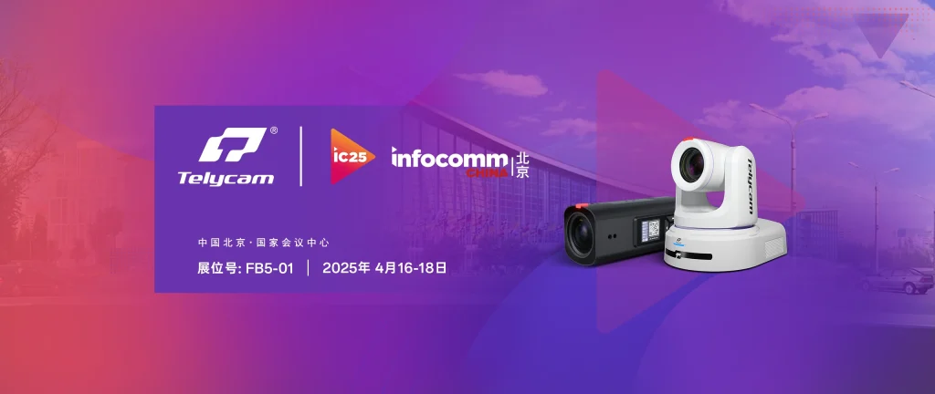 Telycam - 2025-InfoComm 北京-宣传海报