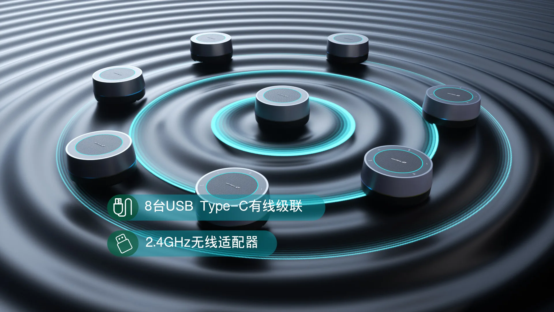 8台有线级联，无线麦克风