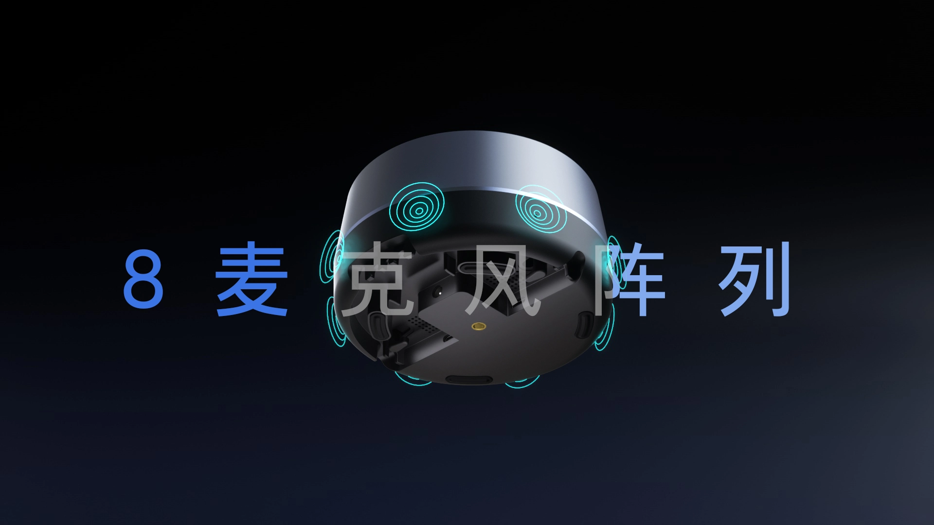8麦克风阵列