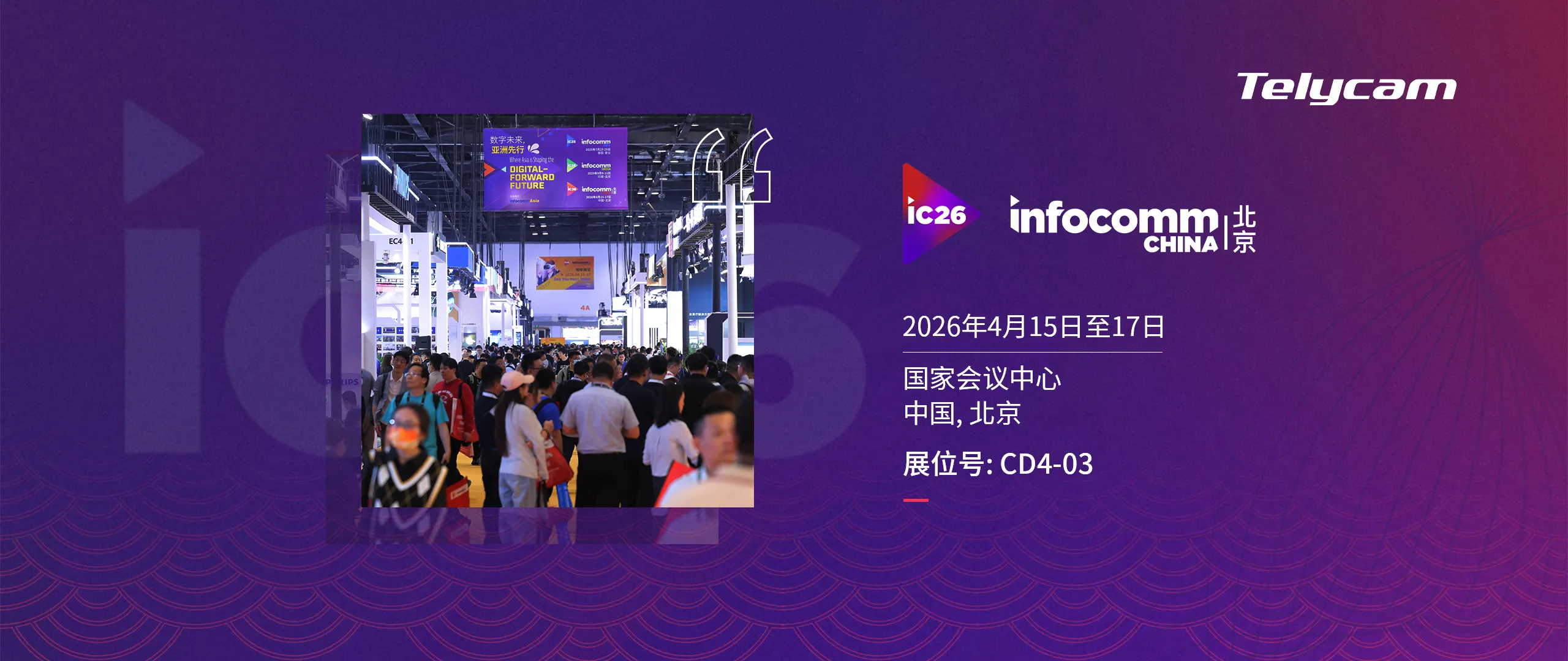 infocomm 北京
